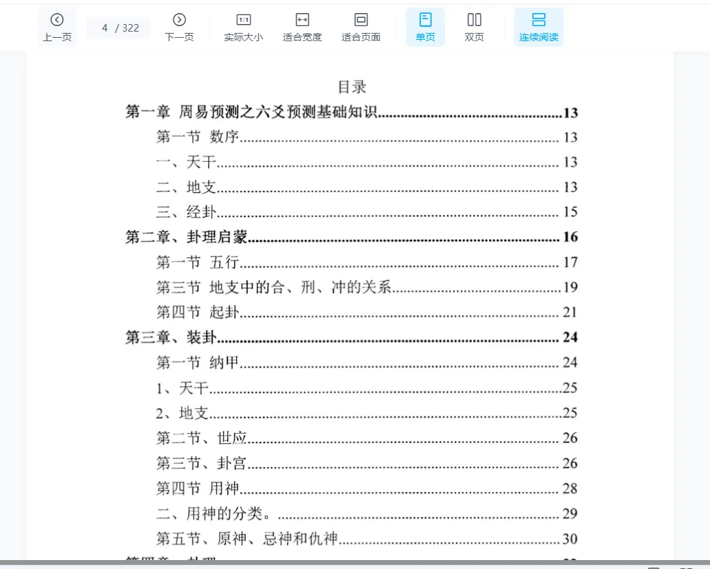 图片[2]_陈炳森《六爻绝学精华》PDF电子书（322页）_易经玄学资料网