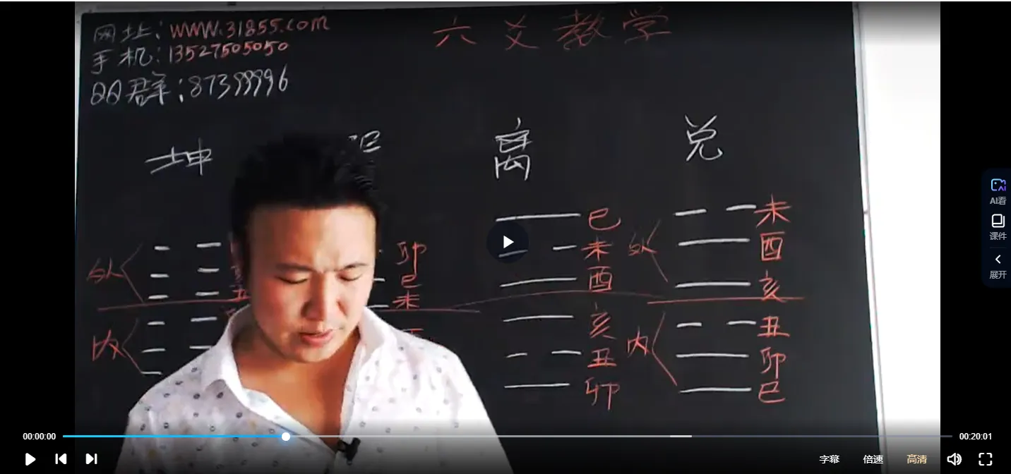 图片[4]_包双龙六爻教学课程视频27集_易经玄学资料网