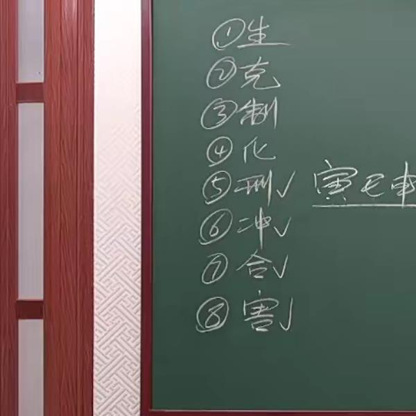 李德2021年8月最新八字中级 17集