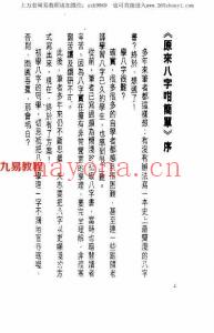 白鹤鸣-原来八字咁简单.pdf 八字入门宝鉴 入门必备 百度云网盘资源免费下载！