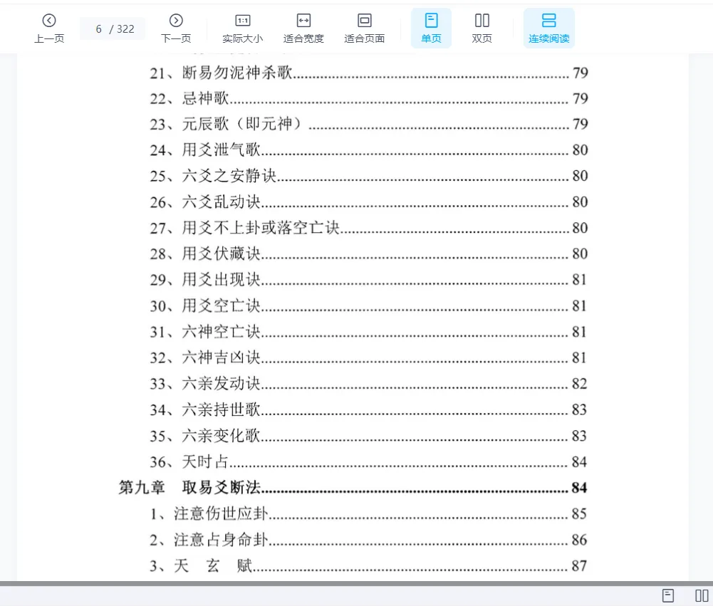 图片[4]_陈炳森《六爻绝学精华》PDF电子书（322页）_易经玄学资料网