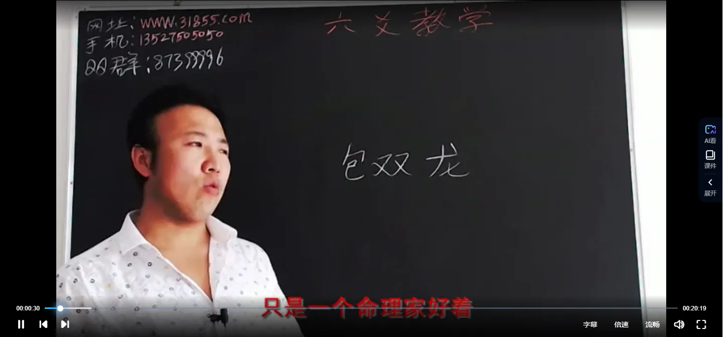 图片[2]_包双龙六爻教学课程视频27集_易经玄学资料网