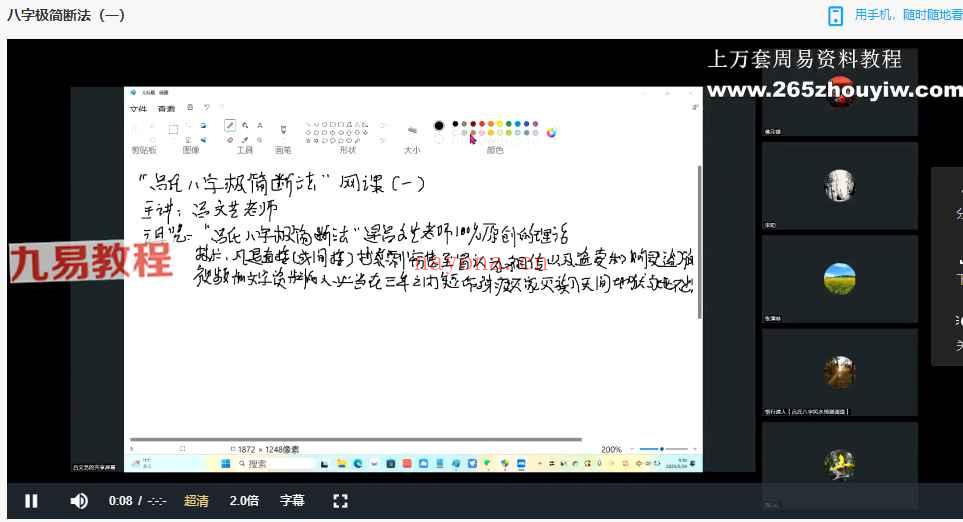 吕大师吕氏八字极简断法视频2集+课件pdf