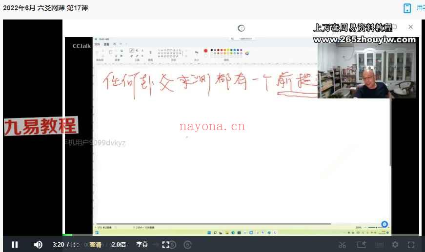 吕大师2022年06月 六爻网课视频26集+教材pdf