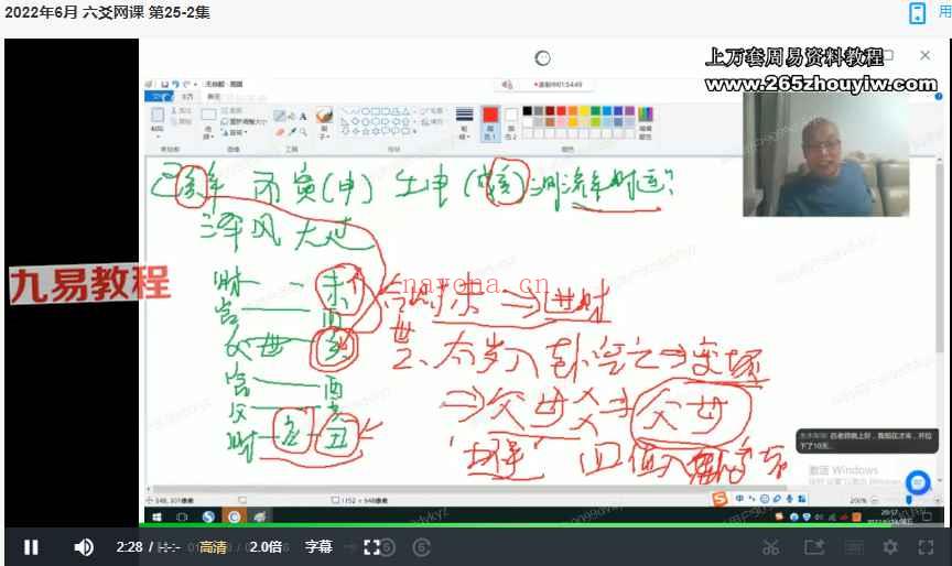 吕大师2022年06月 六爻网课视频26集+教材pdf