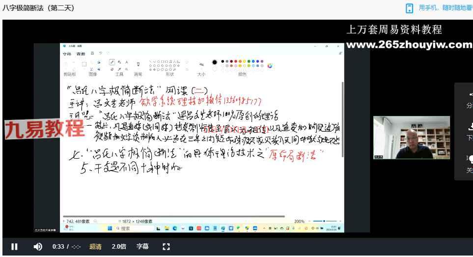 吕大师吕氏八字极简断法视频2集+课件pdf