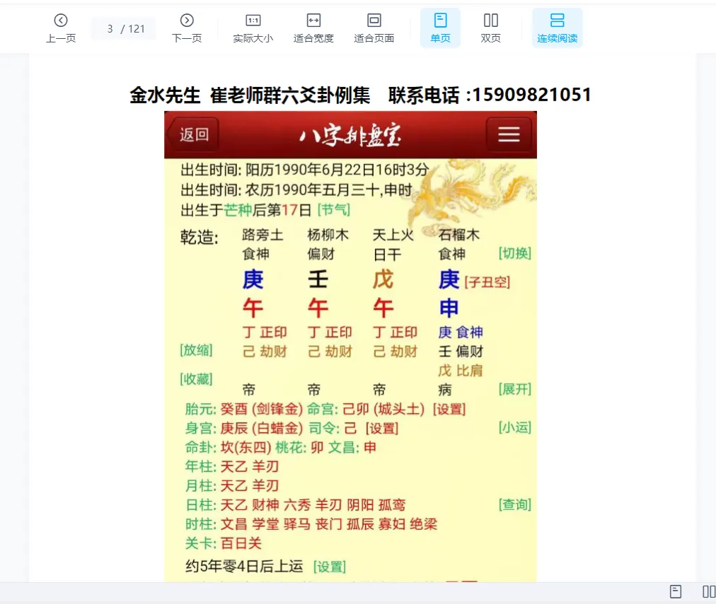 图片[2]_催文举（崔文举）老师六爻案例-六爻卦例集PDF电子书（121页）_易经玄学资料网