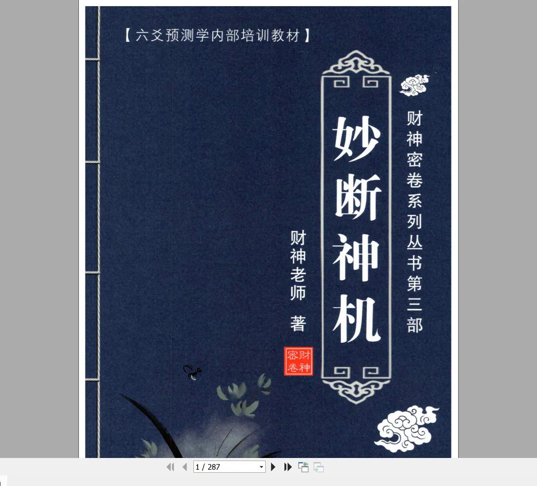 图片[2]_财神老师-六爻预测学内部培训教材(共6册PDF)_易经玄学资料网