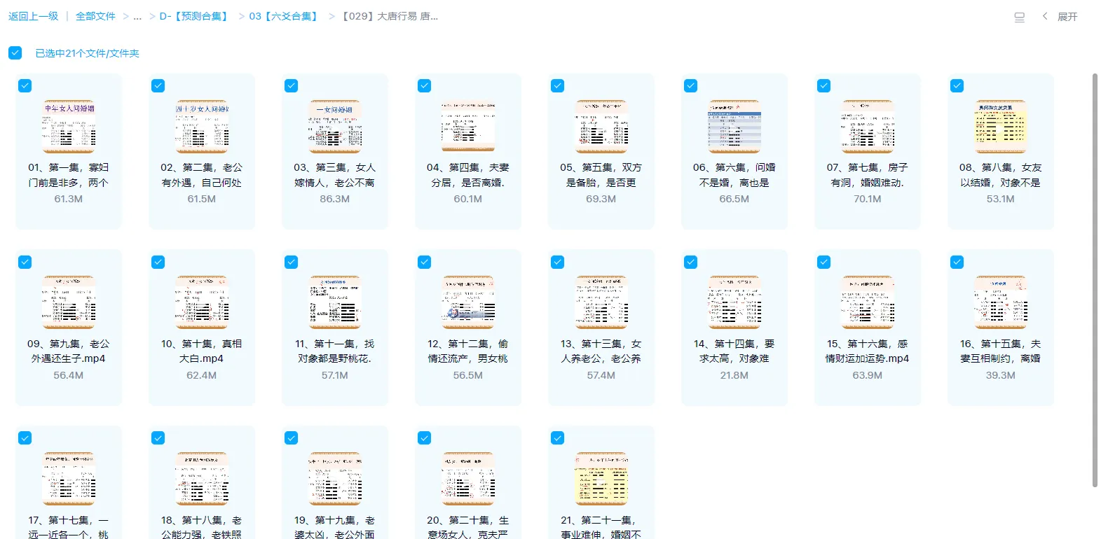 图片[1]_大唐行易唐友权预测婚姻绝技，六爻实战技法（视频21集）_易经玄学资料网