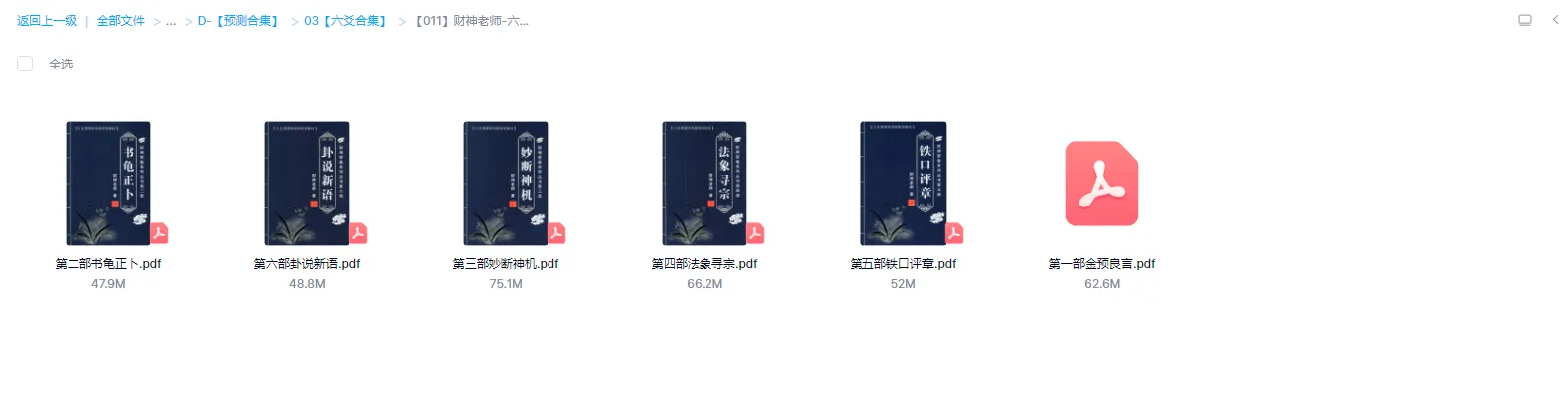 图片[1]_财神老师-六爻预测学内部培训教材(共6册PDF)_易经玄学资料网