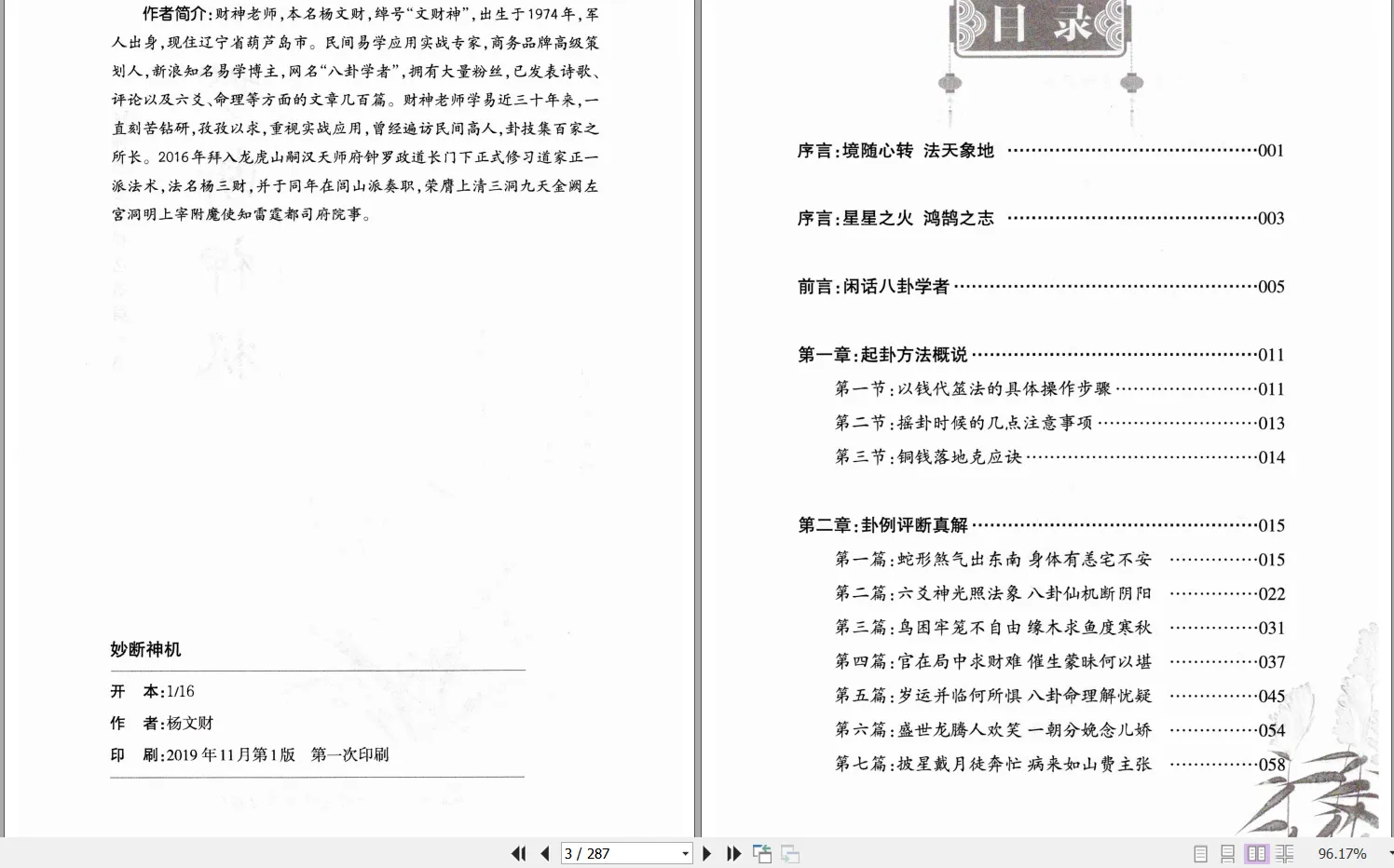 图片[3]_财神老师-六爻预测学内部培训教材(共6册PDF)_易经玄学资料网