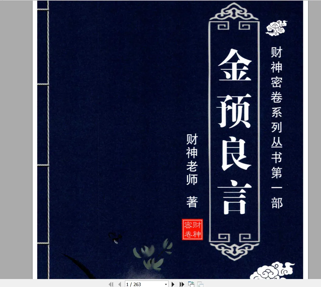 图片[8]_财神老师-六爻预测学内部培训教材(共6册PDF)_易经玄学资料网