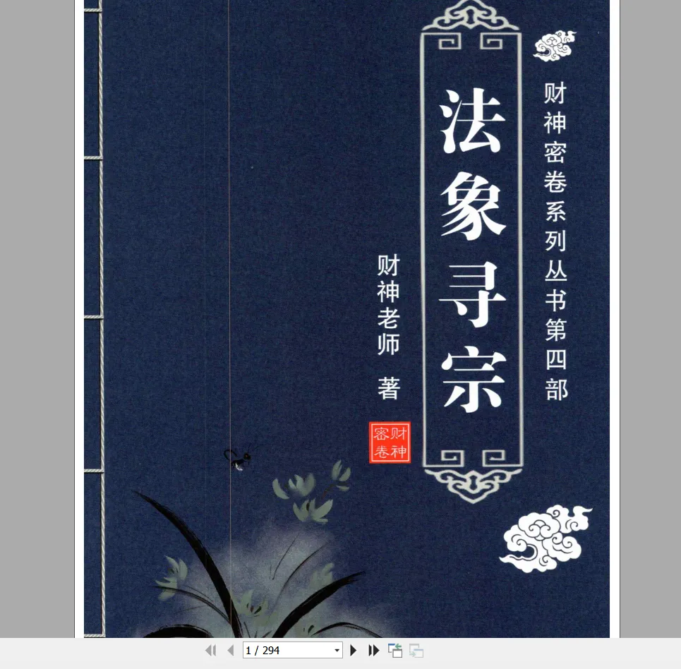 图片[6]_财神老师-六爻预测学内部培训教材(共6册PDF)_易经玄学资料网