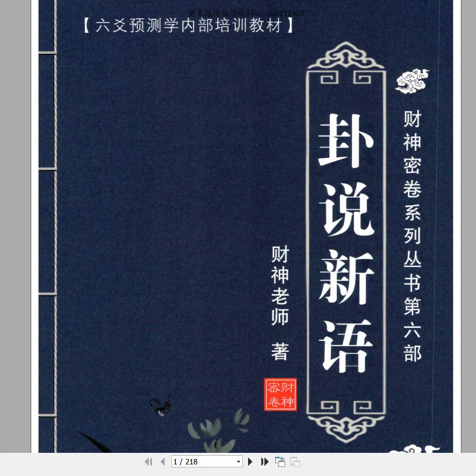 图片[10]_财神老师-六爻预测学内部培训教材(共6册PDF)_易经玄学资料网