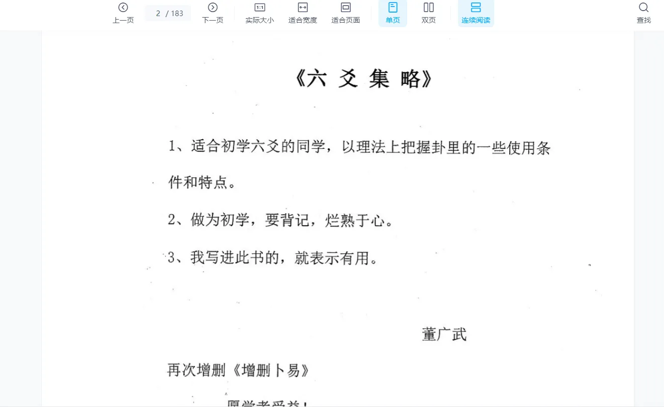 图片[3]_董广武六爻集略从2022年5月2023年3月的案例集（视频+课件）_易经玄学资料网