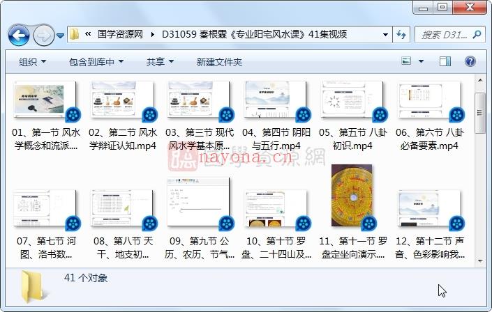 秦根霖《专业阳宅风水课》41集视频 风水堪舆 第1张