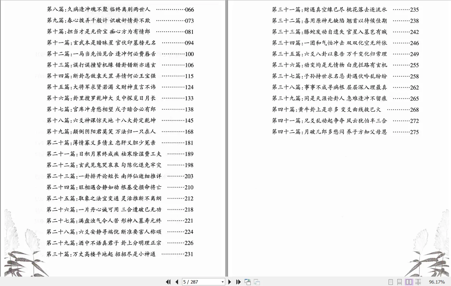 图片[4]_财神老师-六爻预测学内部培训教材(共6册PDF)_易经玄学资料网