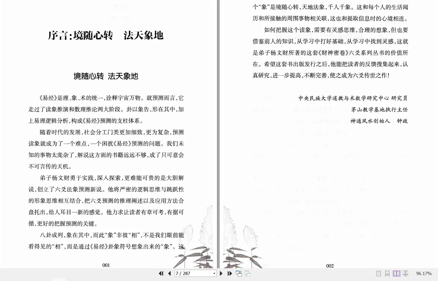 图片[5]_财神老师-六爻预测学内部培训教材(共6册PDF)_易经玄学资料网