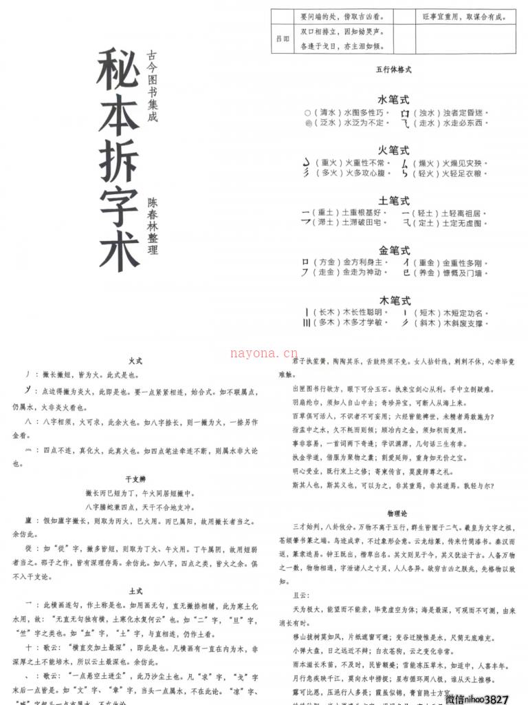 陈春林老师首发高清电子版《秘本拆字术》(陈春林书籍)