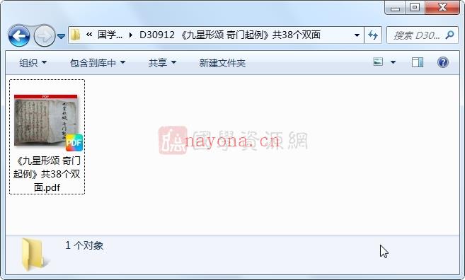 《九星形颂 奇门起例》共38个双面