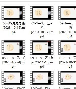 韩狮虎《奇门81格局》53集插图