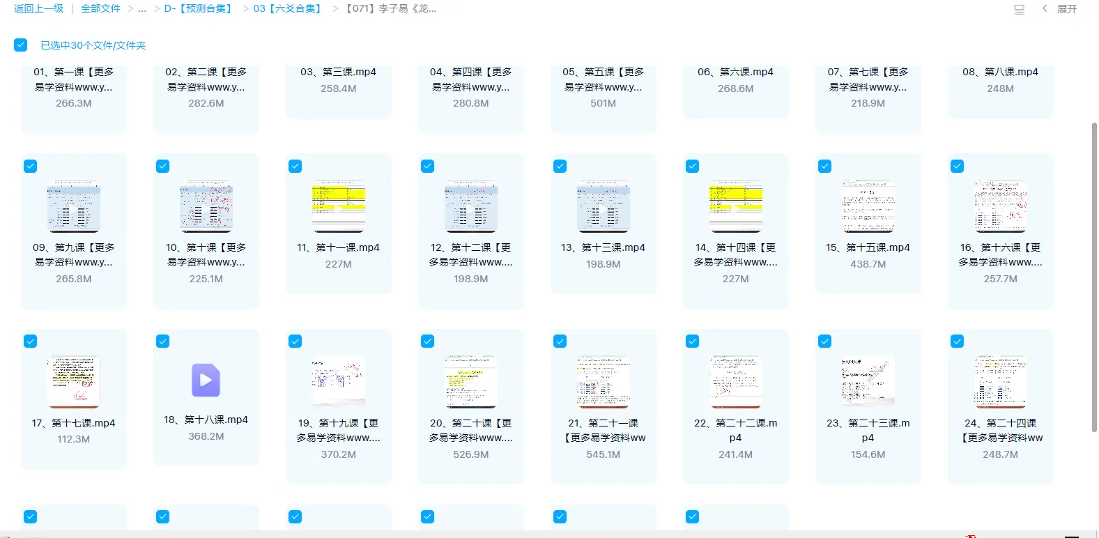 图片[1]_李子易《龙吟六爻实战课合集》视频30集（视频30集）_易经玄学资料网