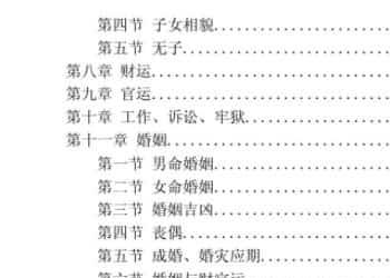 四柱八字培训班教材 高级班+提高班讲义 220页插图1