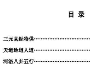 李法能 天地阴阳形气学三卷上卷+中卷+下卷插图1