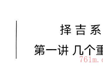 吕文艺弟子新课 鲍立娜《吕氏择吉系统》17集插图