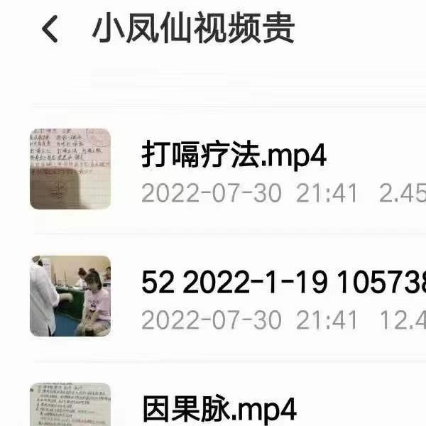 奉天承小凤仙玉女喜神术 全套教学86集视频+笔记+图片