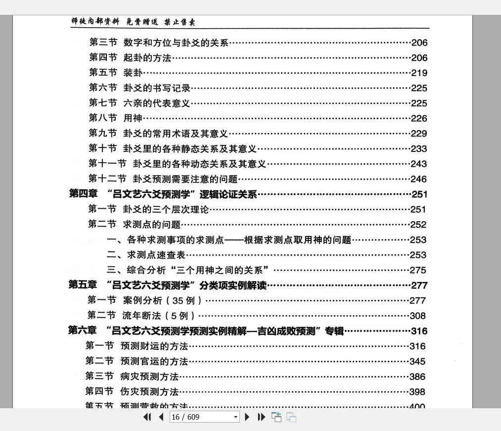 图片[9]_吕文艺《六爻预测学》PDF电子书（609页）_易经玄学资料网