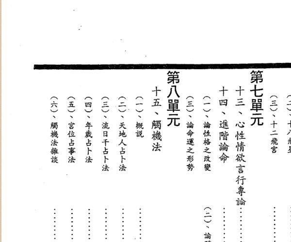 劝学斋主_紫微斗数讲义