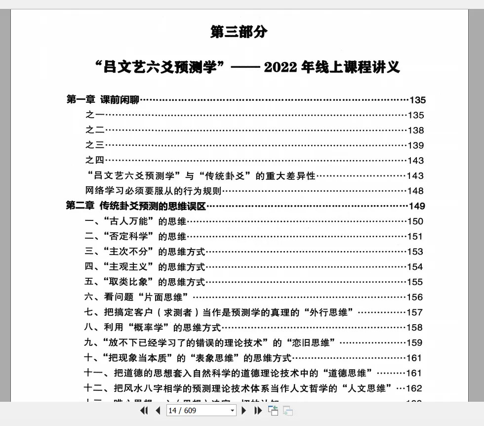 图片[7]_吕文艺《六爻预测学》PDF电子书（609页）_易经玄学资料网