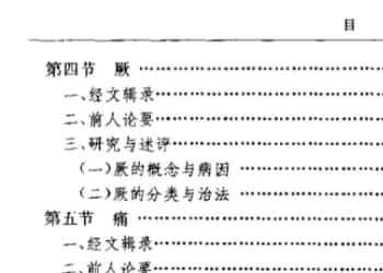 黄帝内经研究大成.上中下册pdf电子档1000页插图1