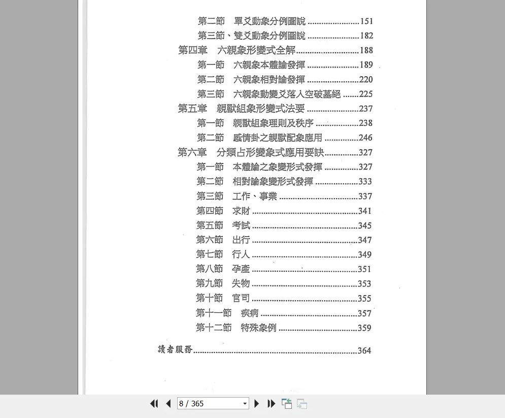 图片[8]_若提孤隐六爻PDF电子书（3册）_易经玄学资料网