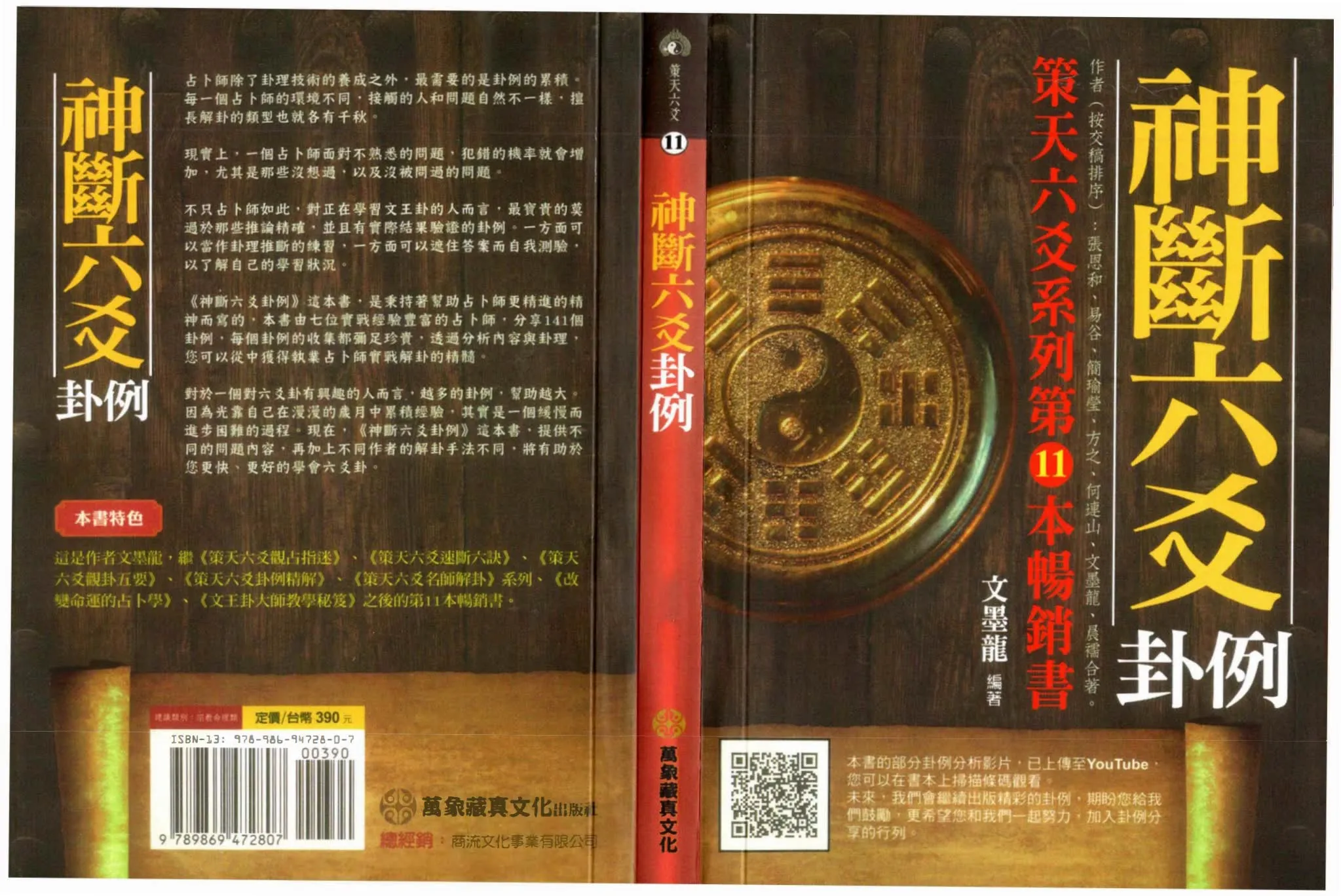 图片[5]_文墨龙策天六爻预测电子书PDF（共11本）_易经玄学资料网