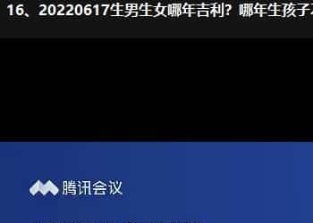 姜阿丽吕氏《命理精讲班 集训营》23集视频文件插图