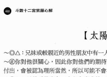 南风阁李谯紫藤心解专业版 台湾专业的紫薇斗数书籍pdf 1-3册插图1