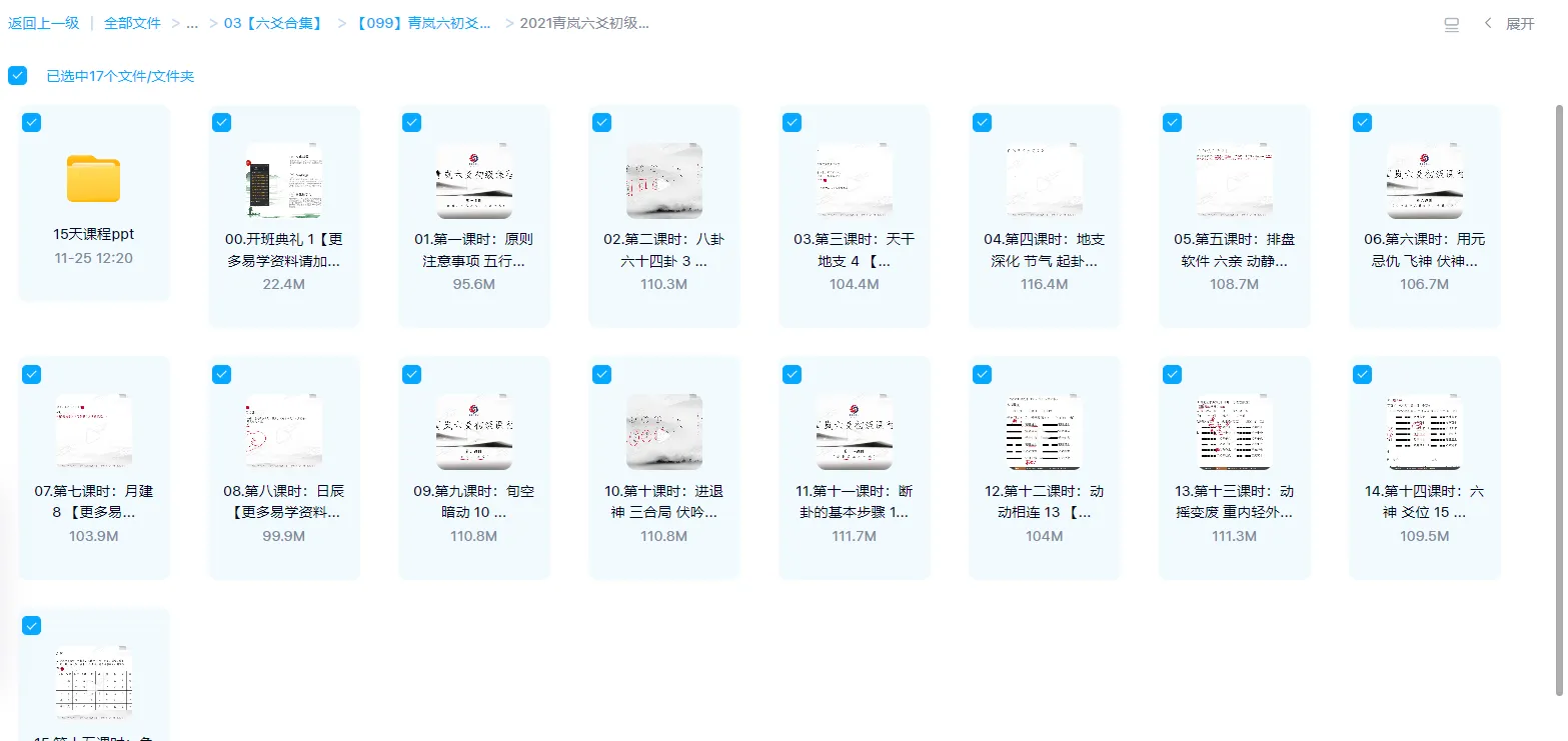 图片[5]_青岚六初爻‬级+理进法‬阶、象进法‬阶+电子书资料4册_易经玄学资料网