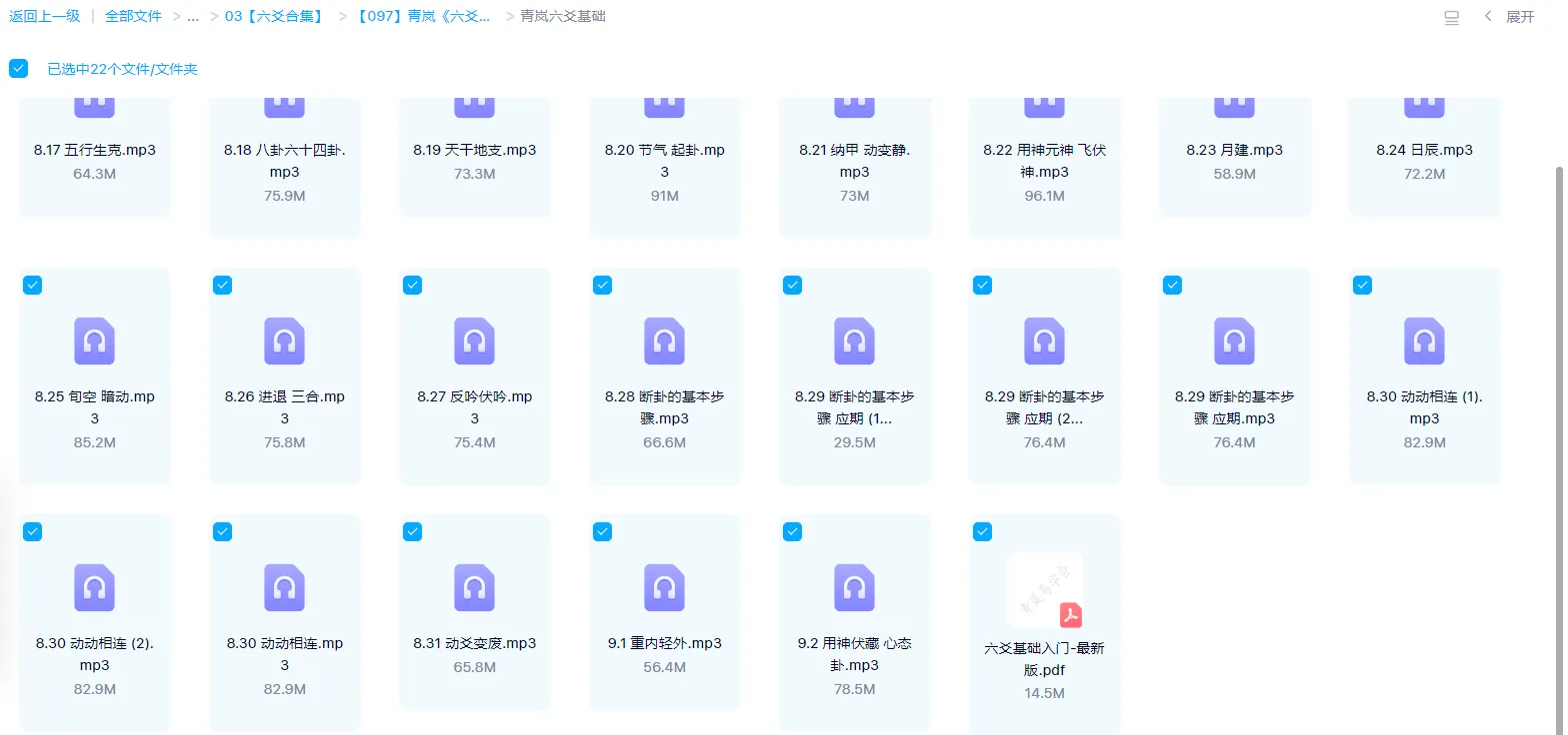 图片[2]_青岚《六爻基础+理法、象法进阶》课程录音_易经玄学资料网