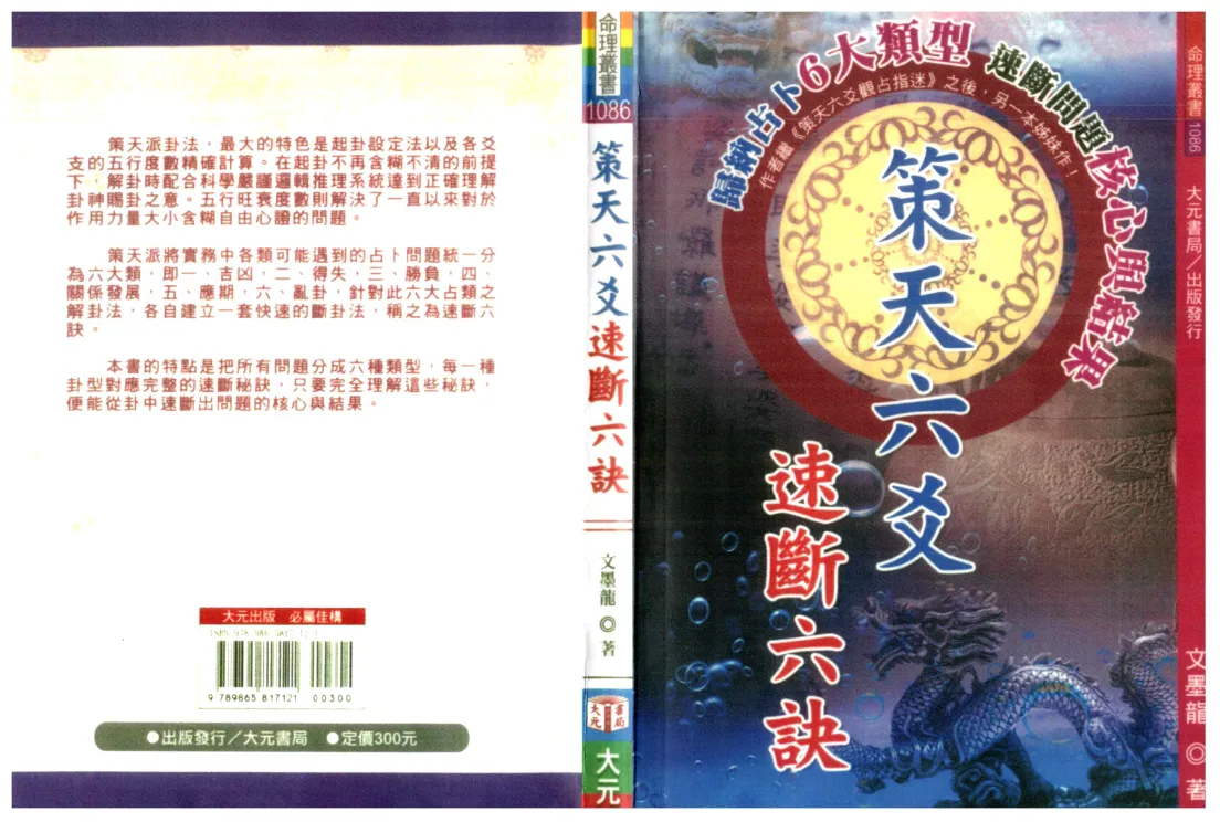 图片[4]_文墨龙策天六爻预测电子书PDF（共11本）_易经玄学资料网