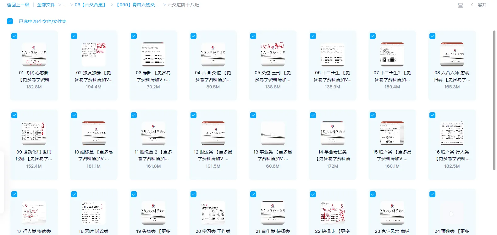 图片[3]_青岚六初爻‬级+理进法‬阶、象进法‬阶+电子书资料4册_易经玄学资料网