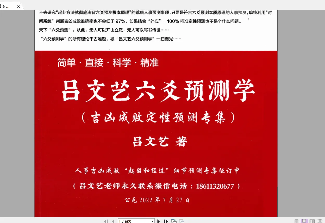 图片[1]_吕文艺《六爻预测学》PDF电子书（609页）_易经玄学资料网