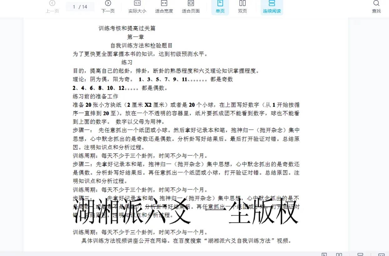 图片[4]_杨金波-湖湘六爻预测（视频29集+电子书资料）_易经玄学资料网