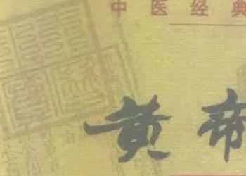 黄帝内经研究大成.上中下册pdf电子档1000页插图3