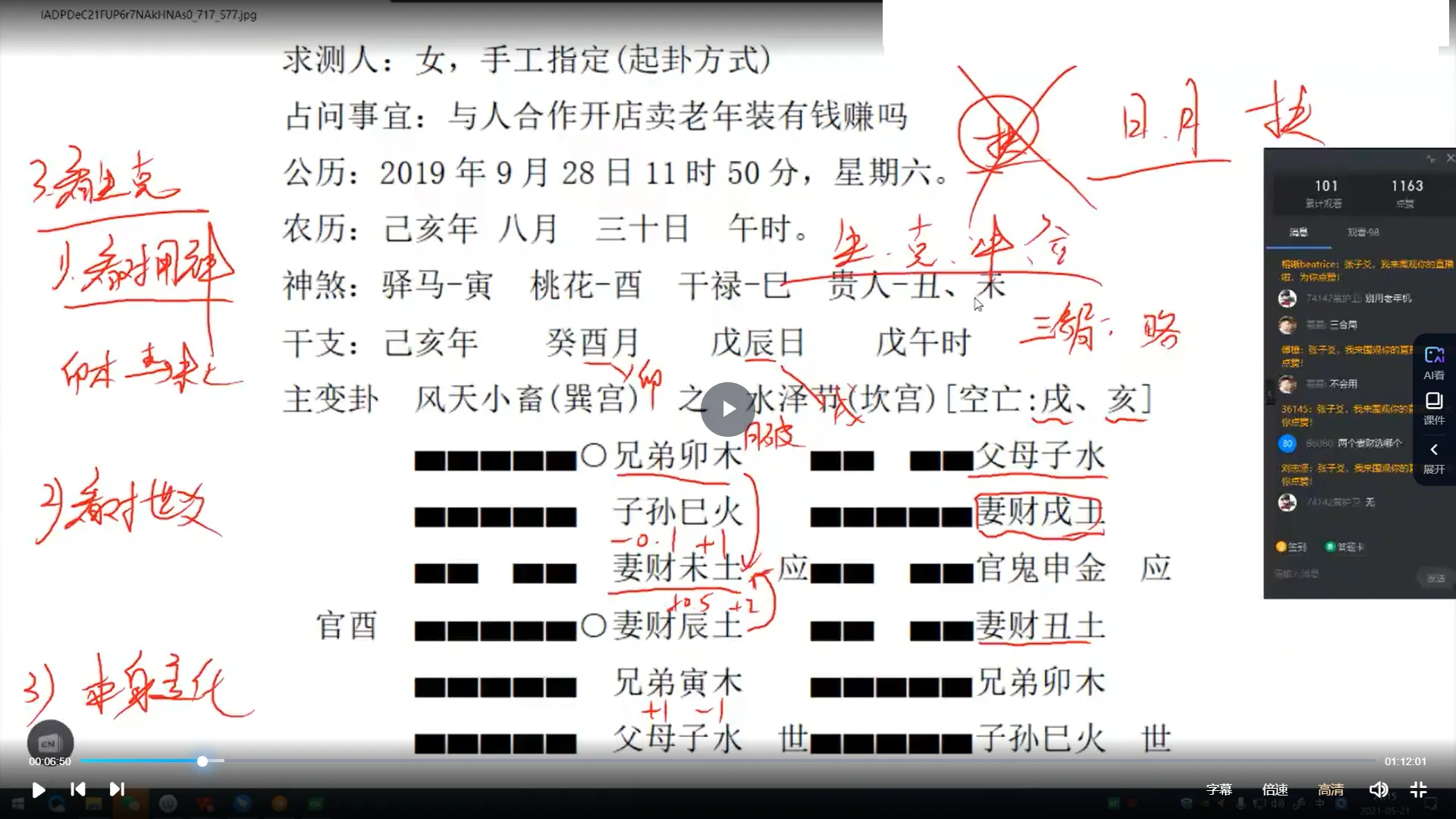 图片[3]_青岚六爻卦理论课+卦例课+实战课（视频74集）_易经玄学资料网