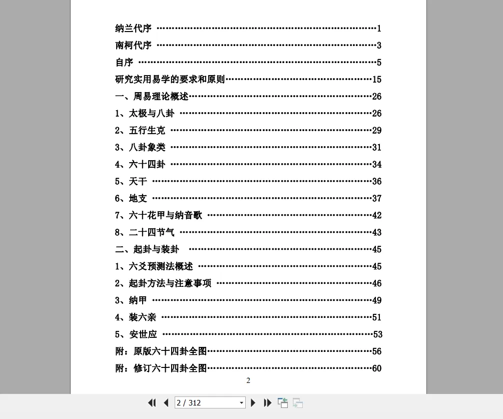 图片[3]_青岚《六爻基础+理法、象法进阶》课程录音_易经玄学资料网