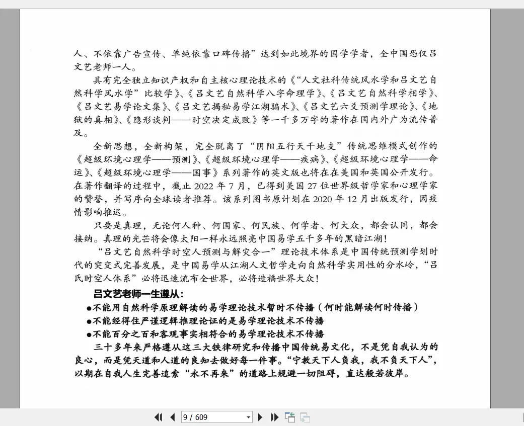 图片[3]_吕文艺《六爻预测学》PDF电子书（609页）_易经玄学资料网