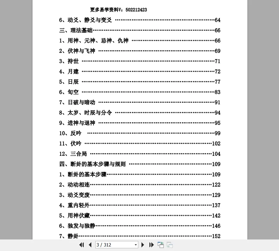 图片[4]_青岚《六爻基础+理法、象法进阶》课程录音_易经玄学资料网