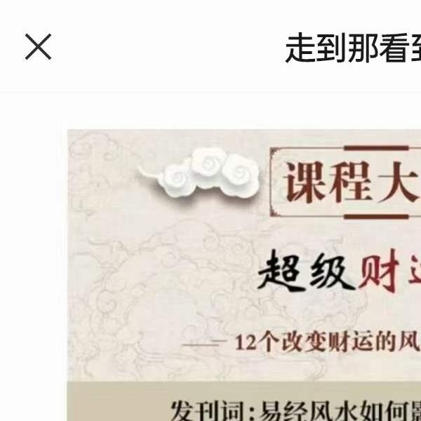 魏子焱超级财运课×12个改变财运的实操方法